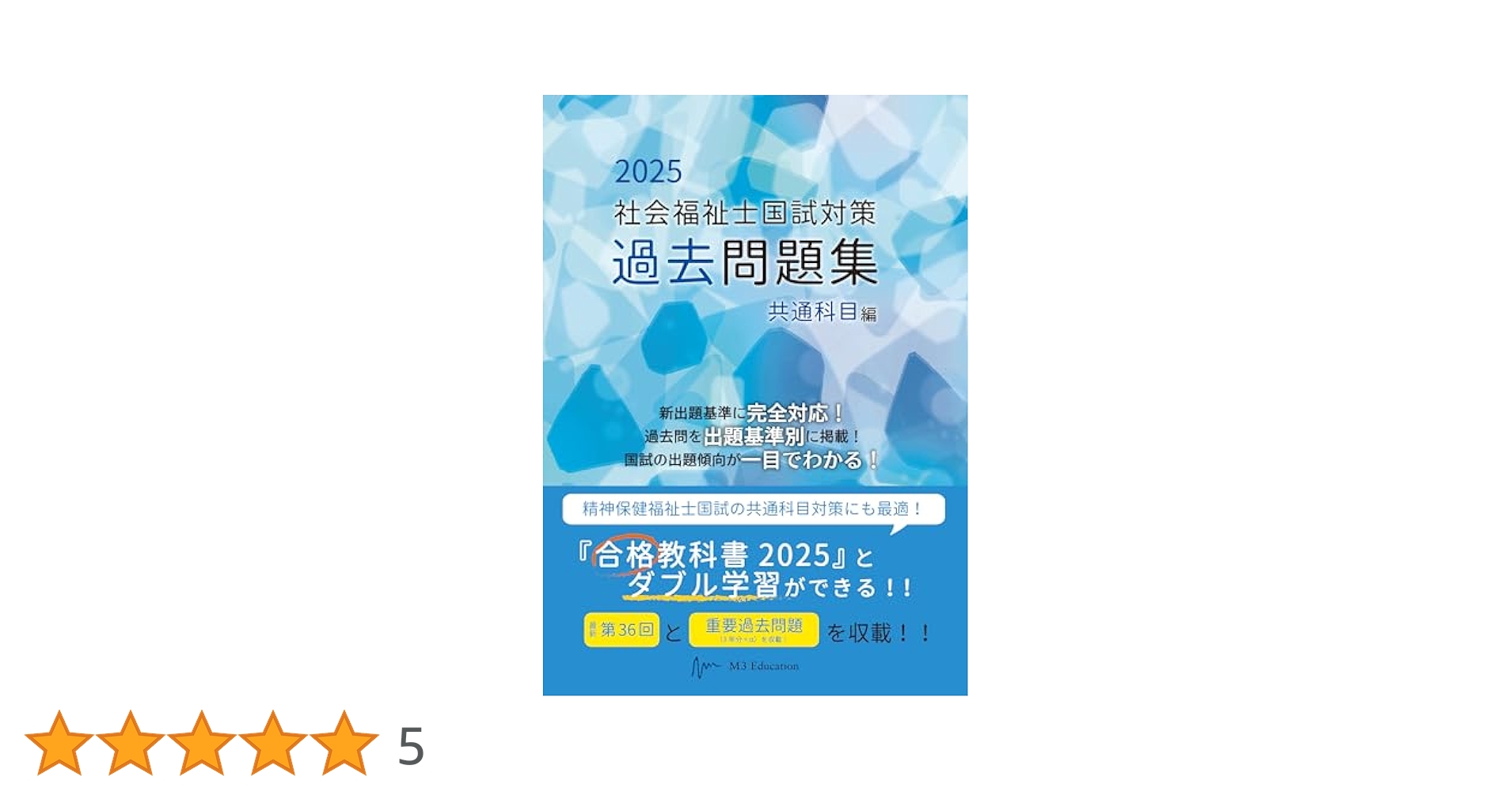 最新社会福祉士養成講座 共通・専門科目 全20巻セット+教材3セット＋過去問題集 最新社会福祉士養成講座 共通・専門科目 全20巻セット+教材3